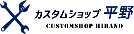 滋賀県でバイクカスタム・修理、買取・販売はカスタムショップ平野